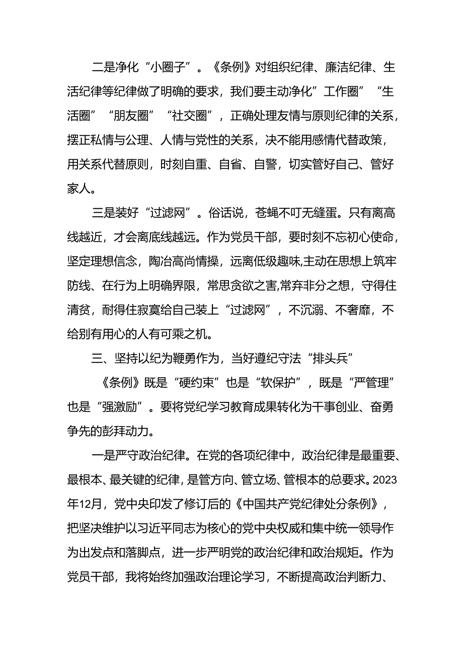 2024新修订中国共产党纪律处分条例关于六项纪律读书班交流发言十五篇.docx_第3页