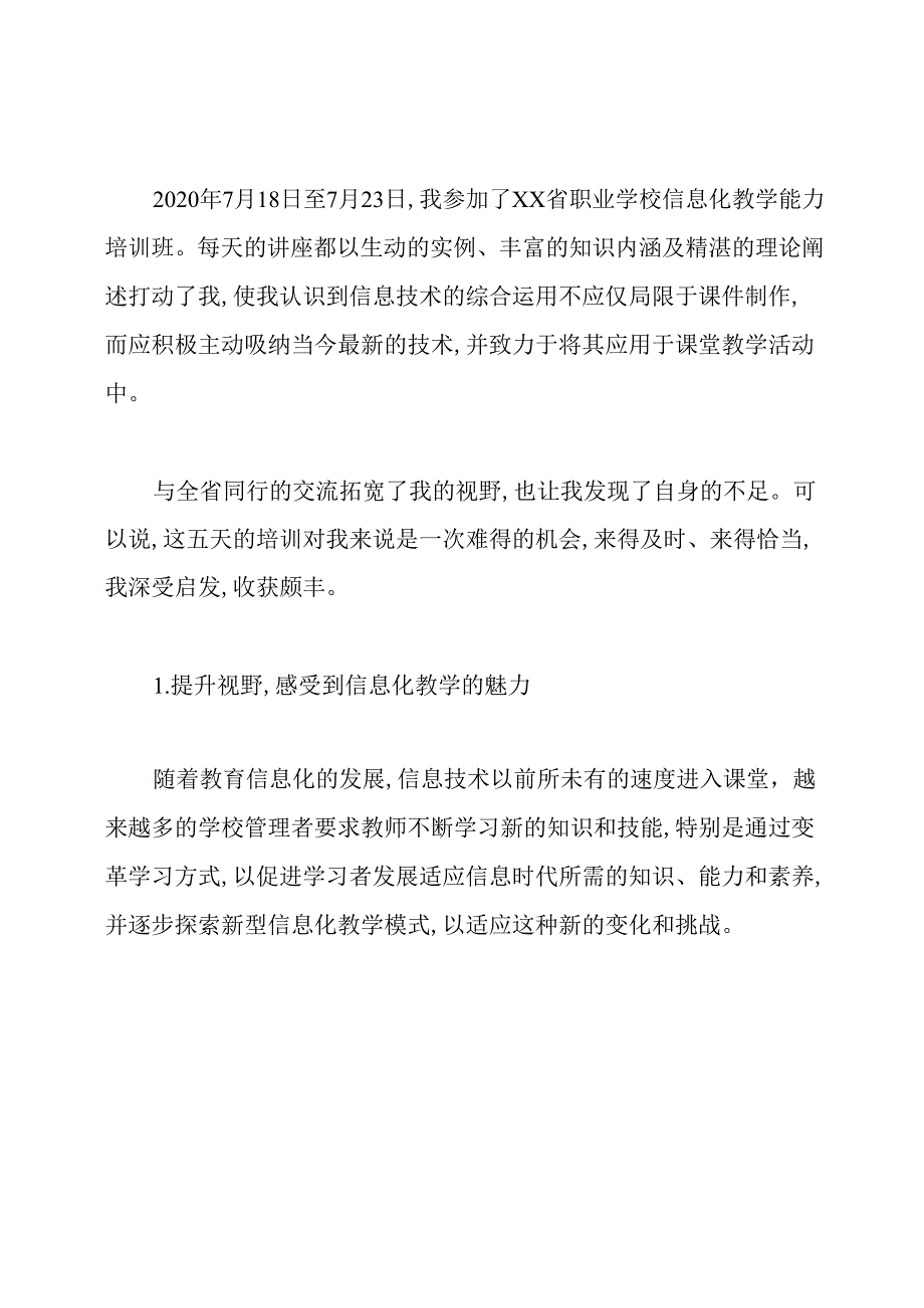 数字化心得体会.docx_第2页