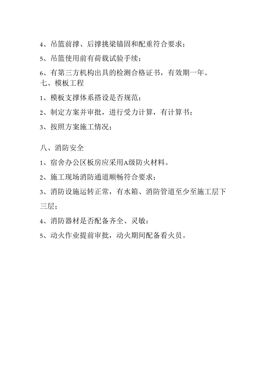 建筑施工安全生产明白纸全套.docx_第3页