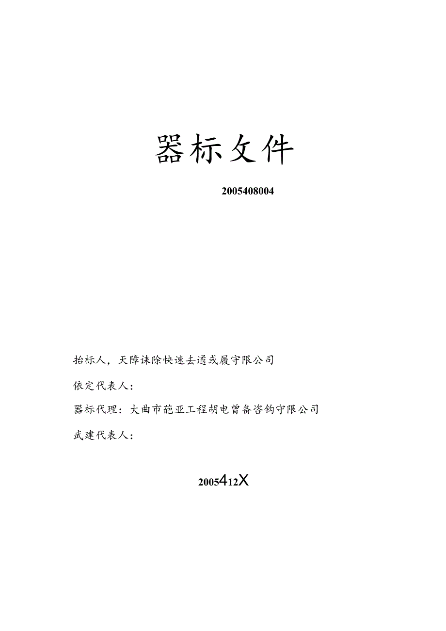 某轨道交通工程屏蔽门系统设备采购招标书.docx_第2页