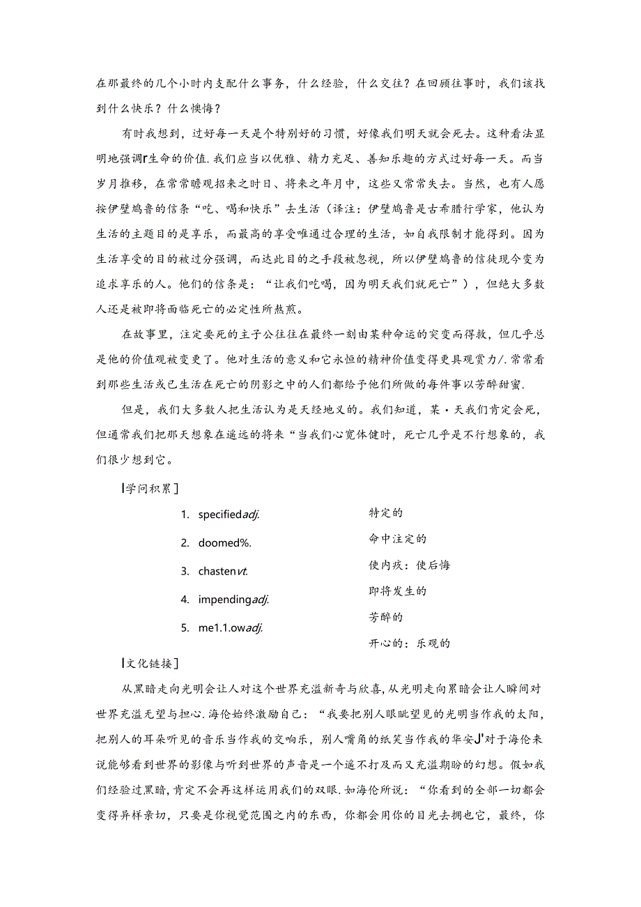 Module 5 英美文化欣赏.docx_第2页