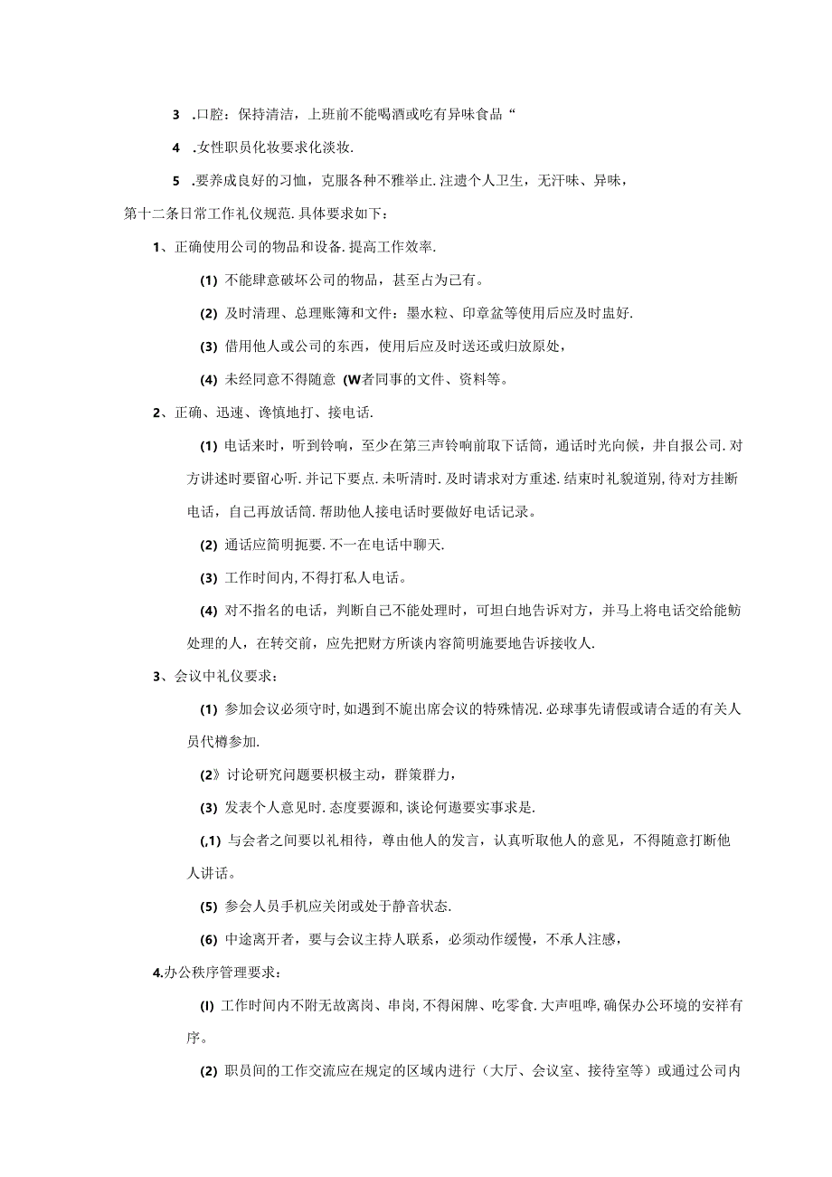 伟信投资担保有限公司行政制度汇编.docx_第3页