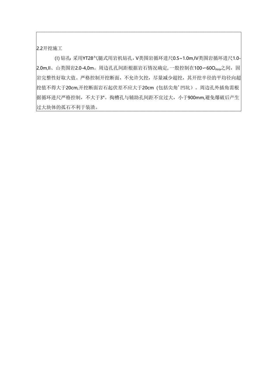 #2-5主洞上游施工技术交底 2020-001（2级）.docx_第2页