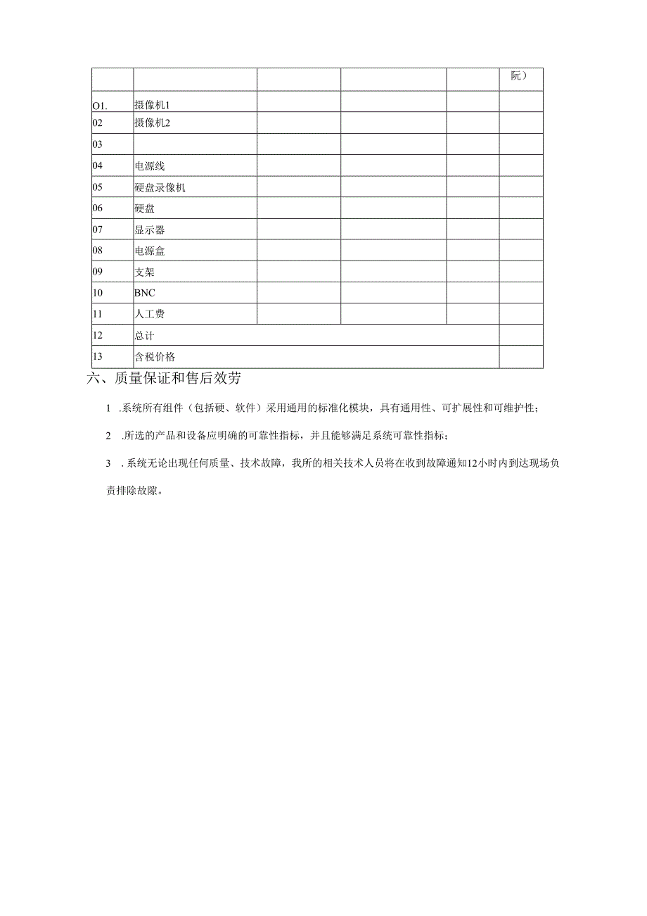 监控施工方案范例.docx_第2页