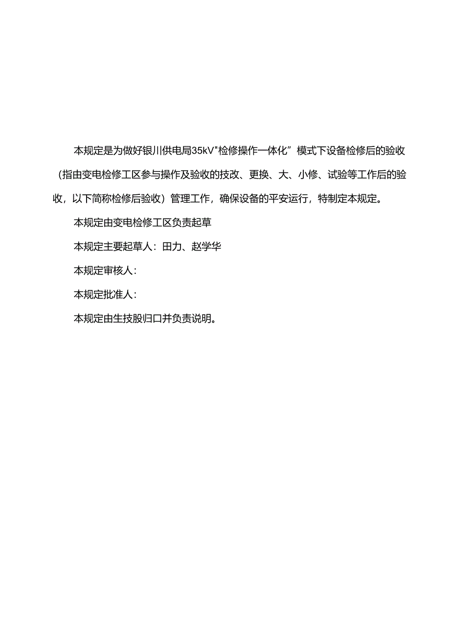 335v检修操作一体化模式下设备验收制度.docx_第2页