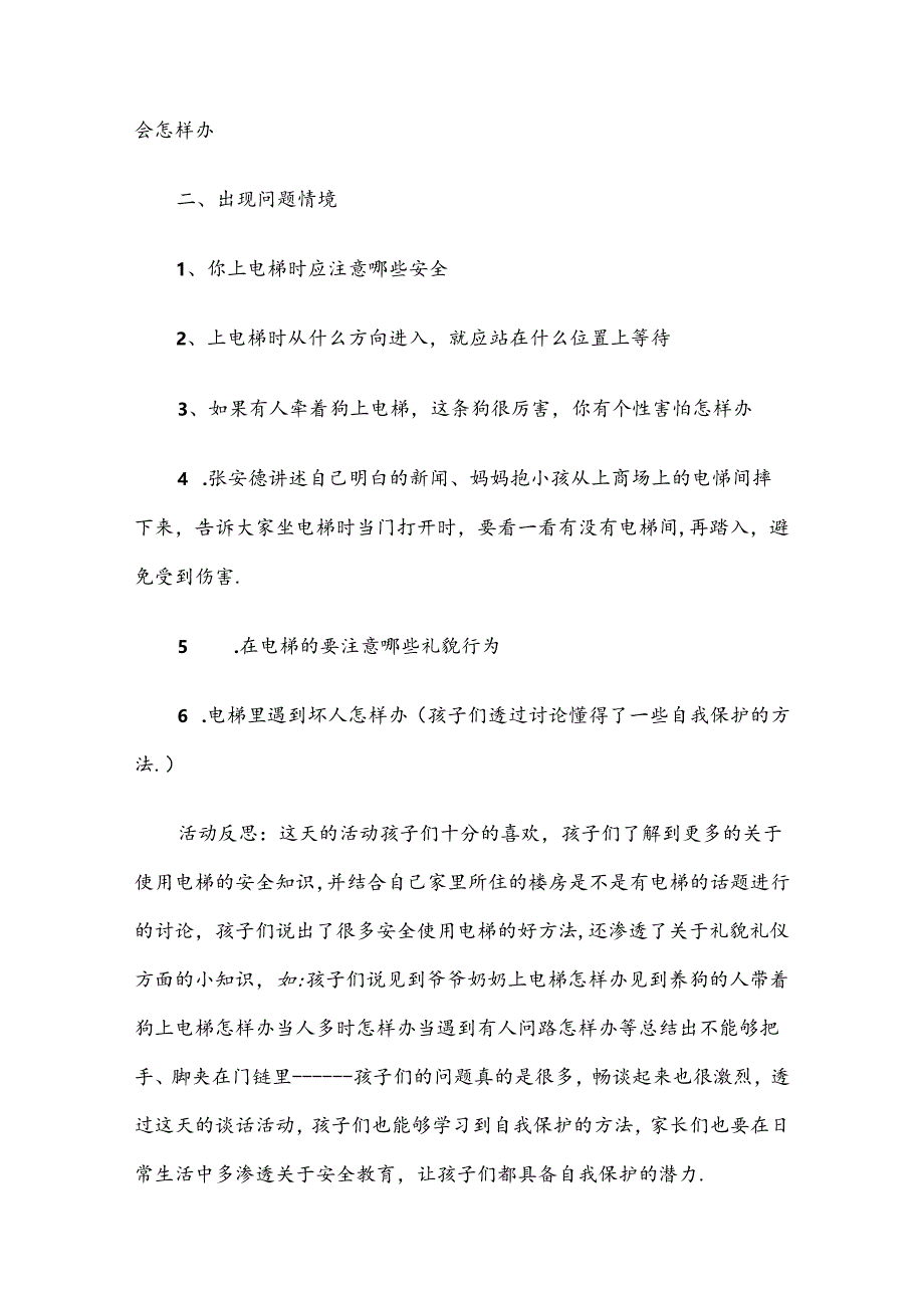 幼儿园大班安全教育培训教案范本5份精选.docx_第2页