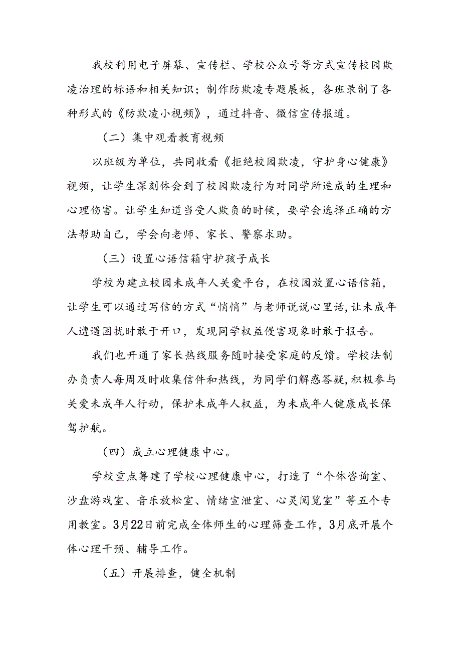 2024年学校预防校园欺凌整改工作情况报告16篇.docx_第2页