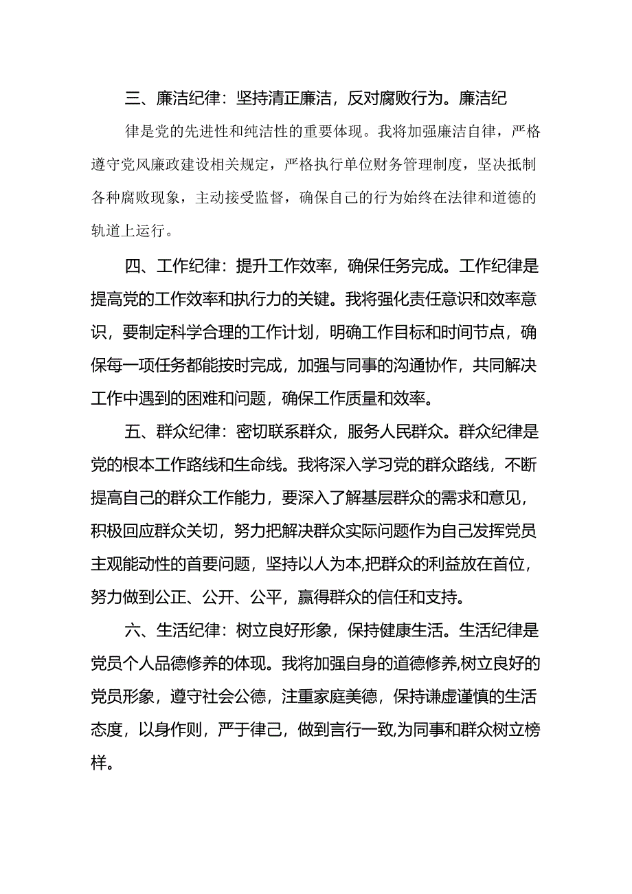 党纪学习教育关于严守党的六大纪律研讨发言材料(共13篇).docx_第3页