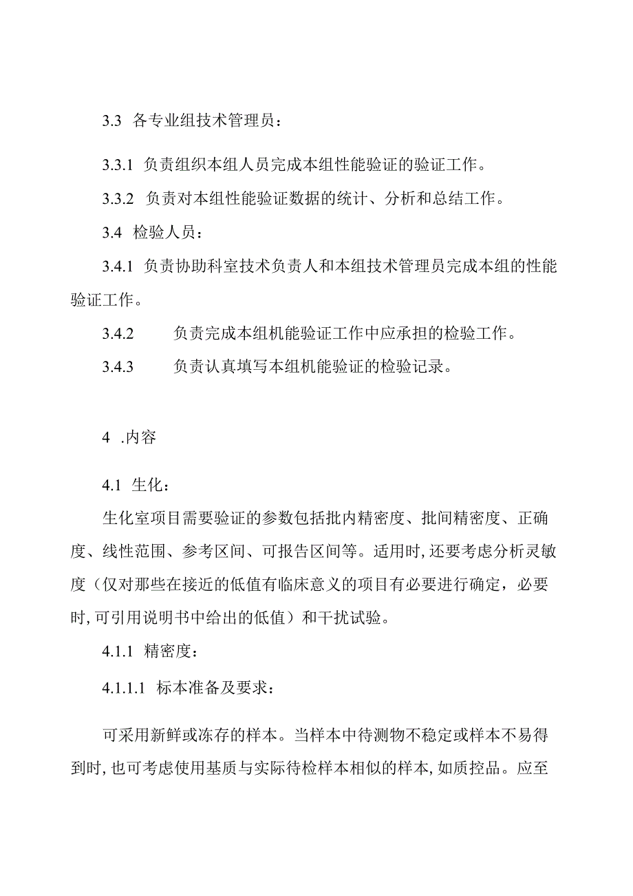 检验科性能验证程序文件.docx_第2页