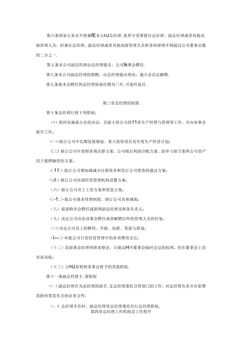 万科企业股份有限公司信息披露管理办法（修改2）.docx_第2页