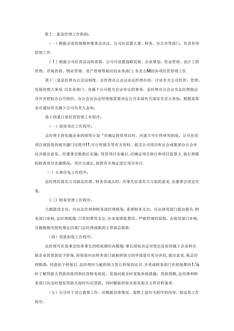 万科企业股份有限公司信息披露管理办法（修改2）.docx_第3页