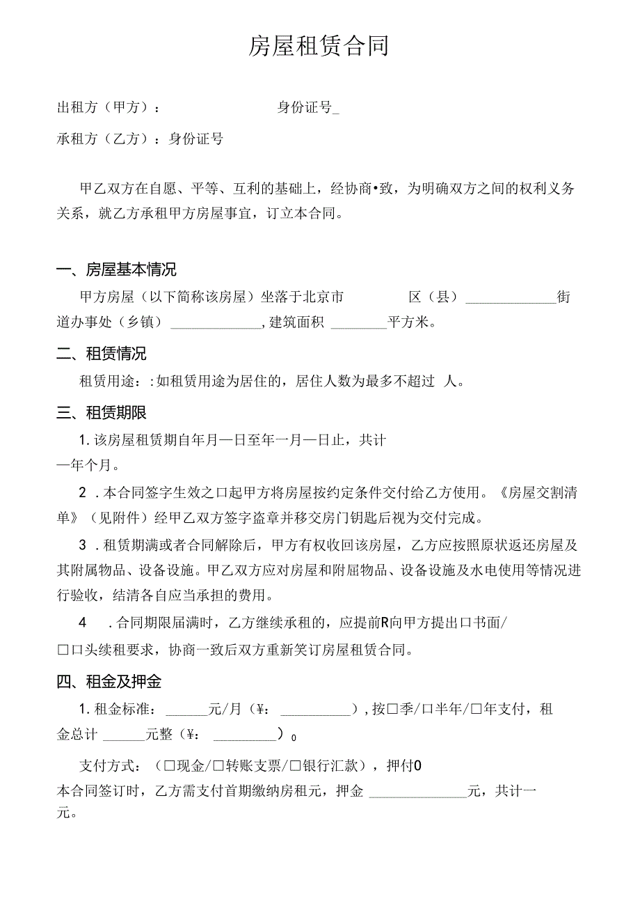 个人房屋租赁合同(房东版).docx_第1页