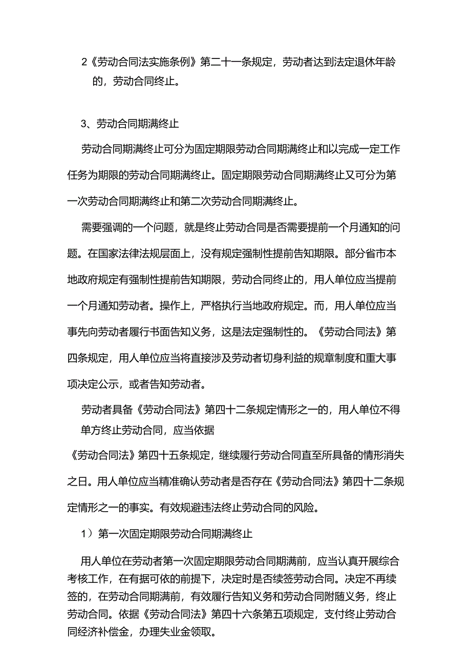 终止劳动合同实操上应当注意哪些要点？.docx_第2页