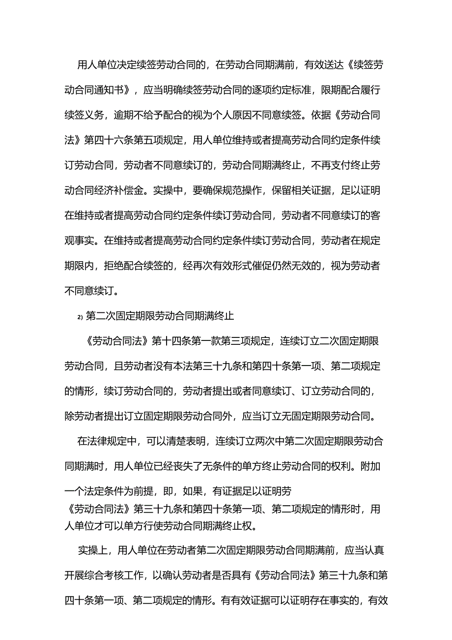 终止劳动合同实操上应当注意哪些要点？.docx_第3页