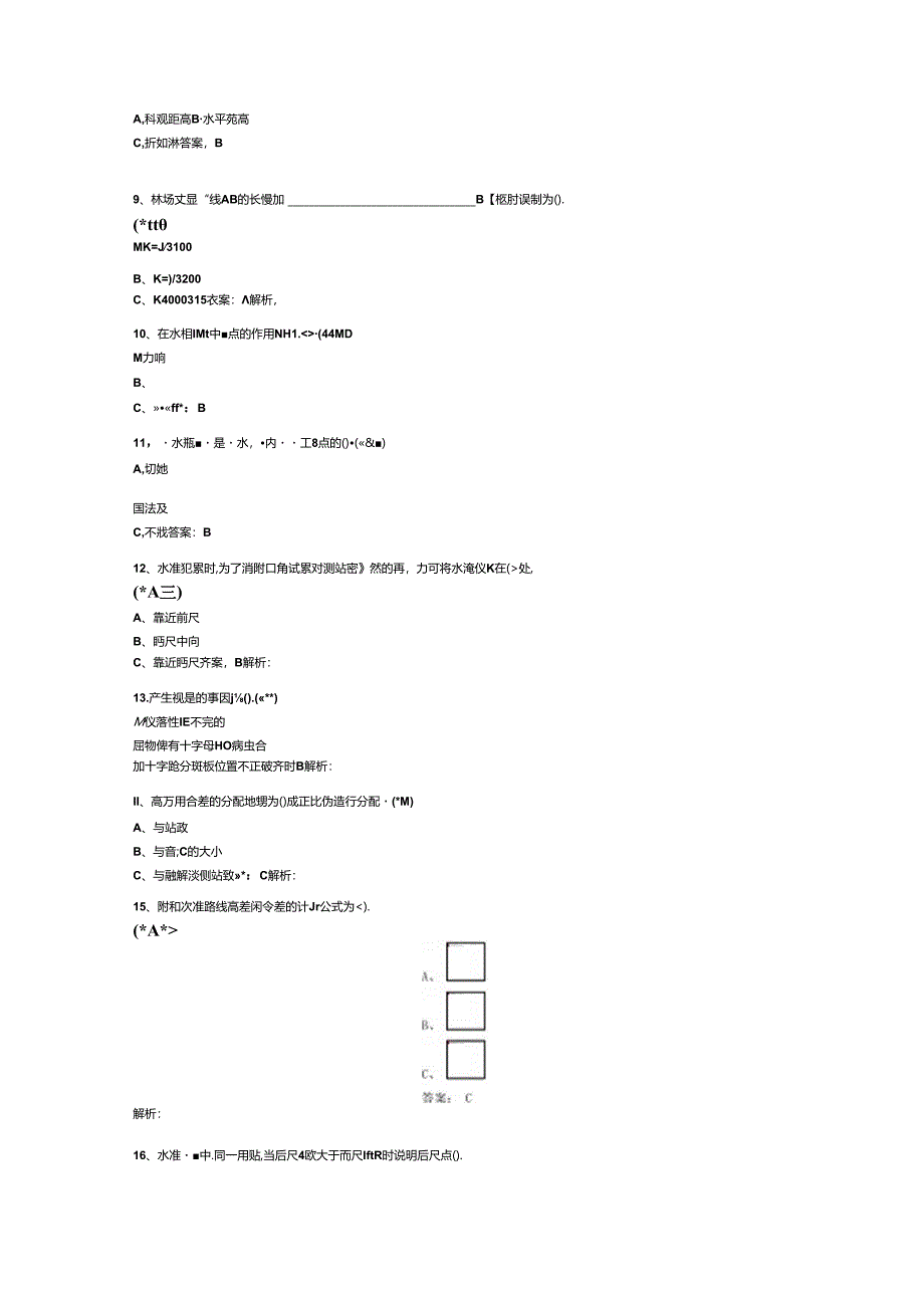 山开建筑测量复习题.docx_第3页