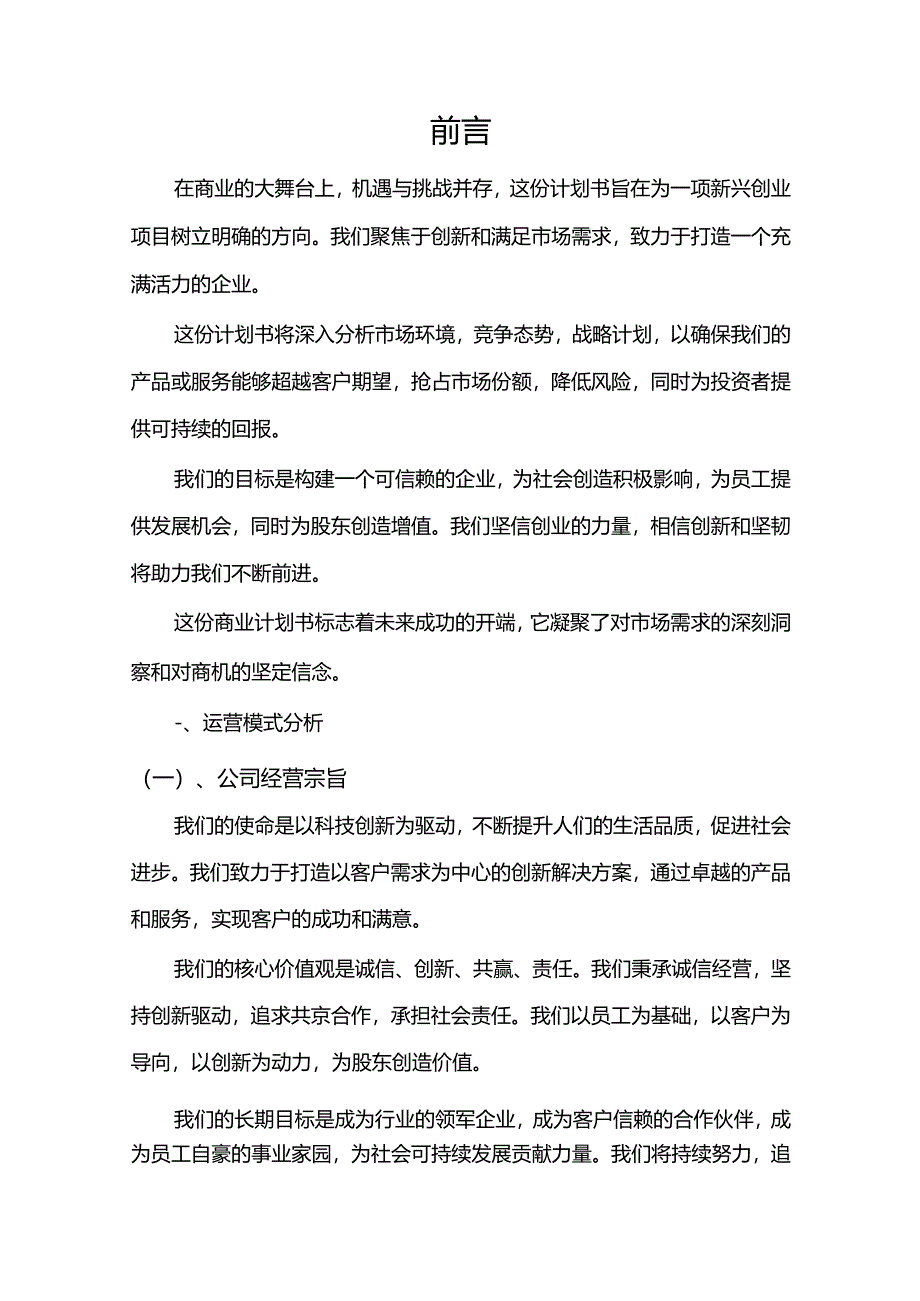 金属废料和碎屑行业商业计划书.docx_第3页