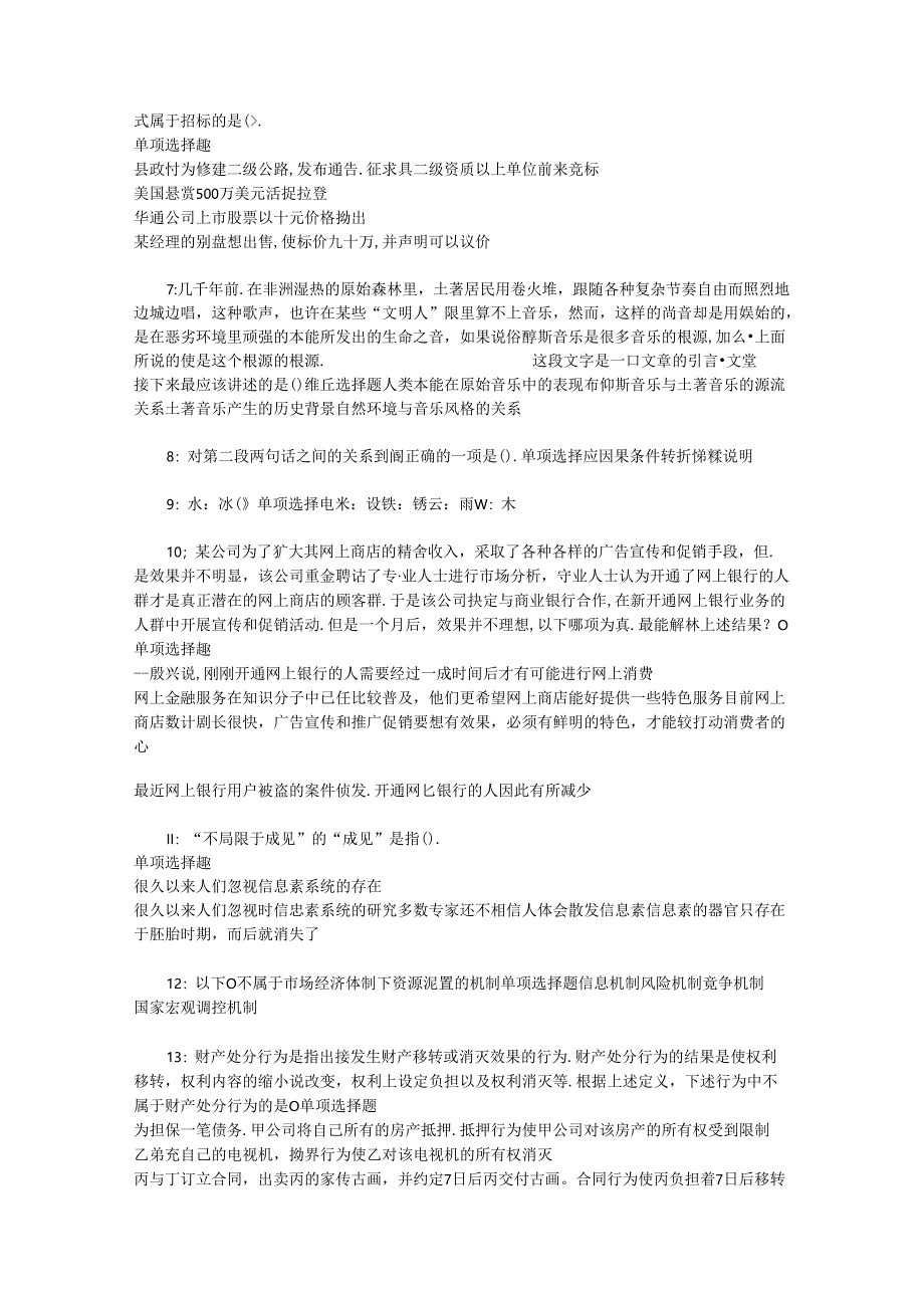 事业单位招聘考试复习资料-丘北事业编招聘2015年考试真题及答案解析【最新版】.docx_第2页