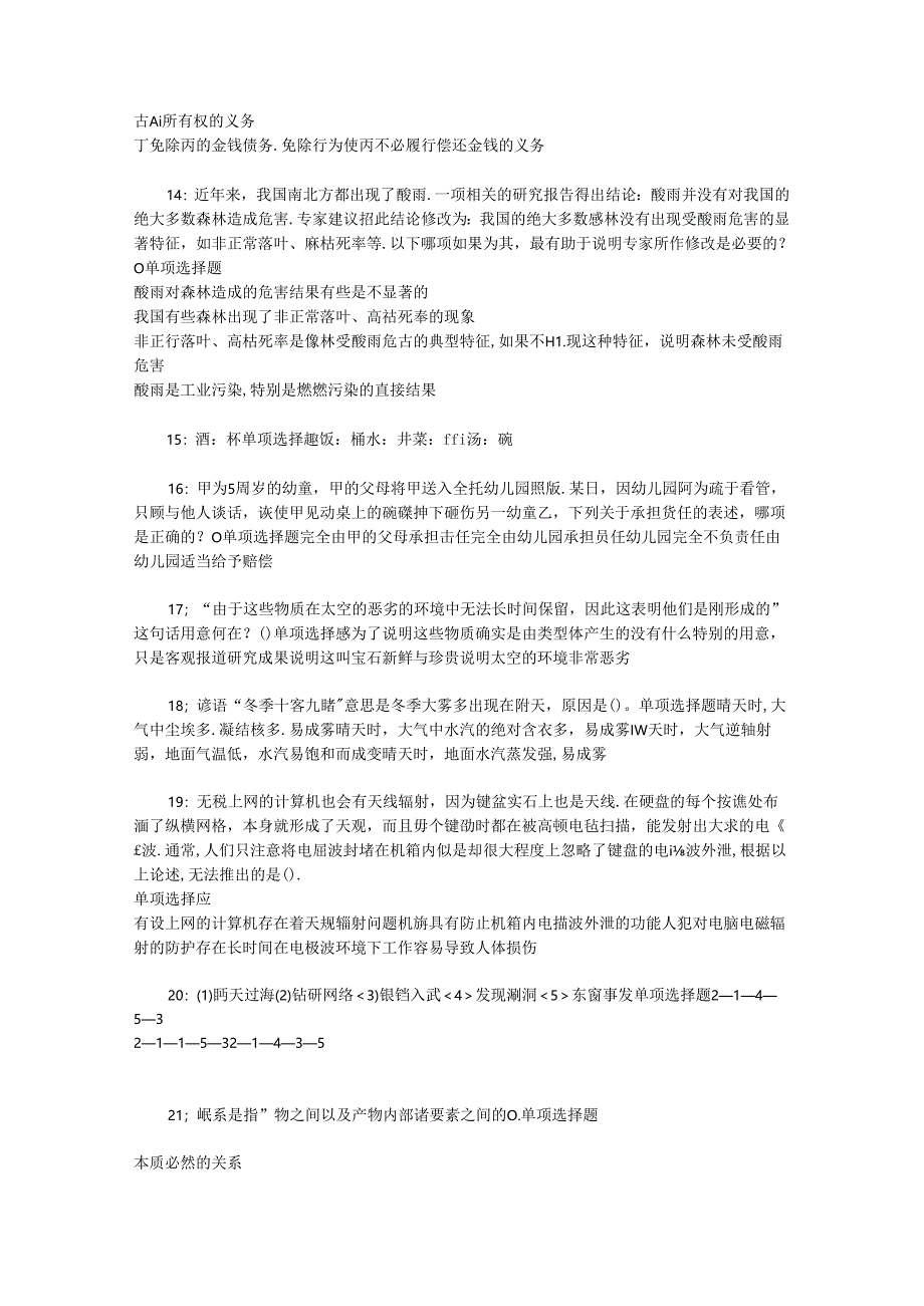 事业单位招聘考试复习资料-丘北事业编招聘2015年考试真题及答案解析【最新版】.docx_第3页