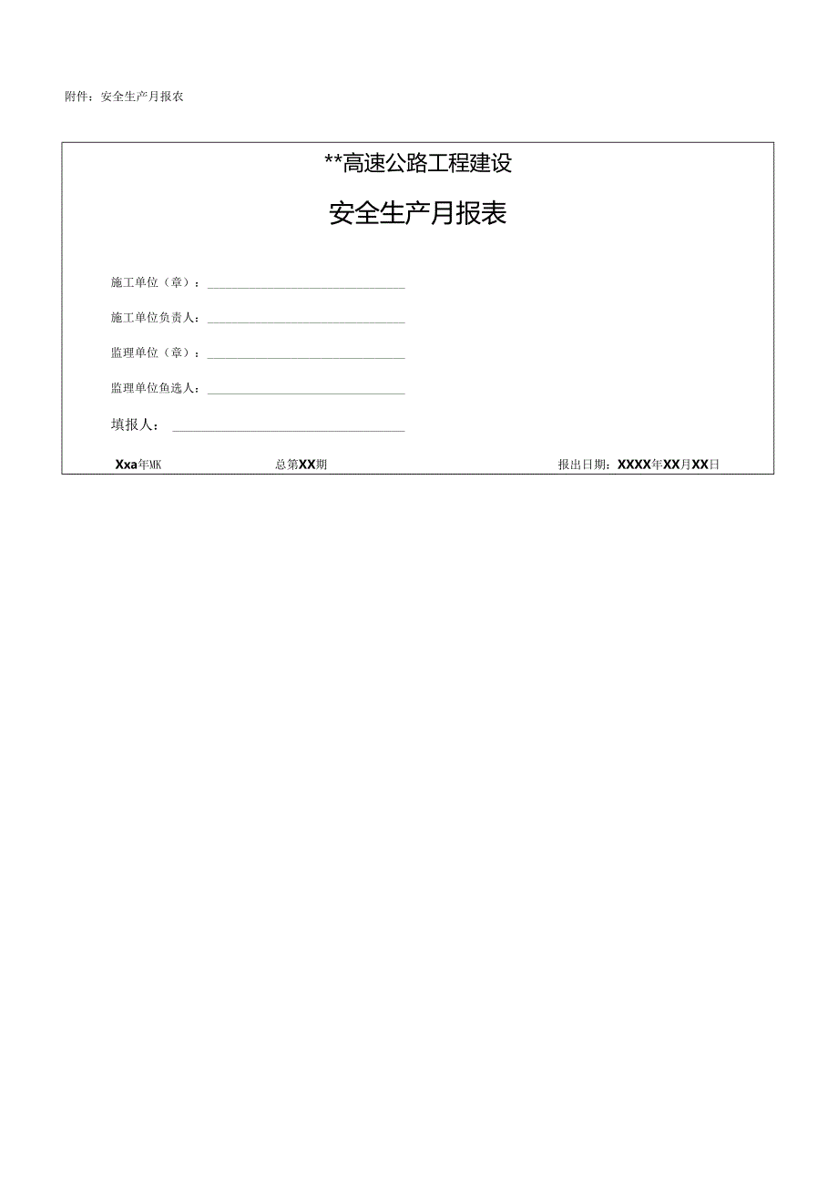 高速公路施工单位安全月报制度.docx_第2页