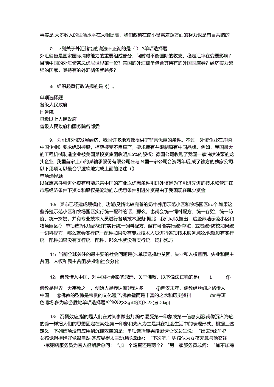 事业单位招聘考试复习资料-丘北事业单位招聘2017年考试真题及答案解析【考试版】.docx_第2页