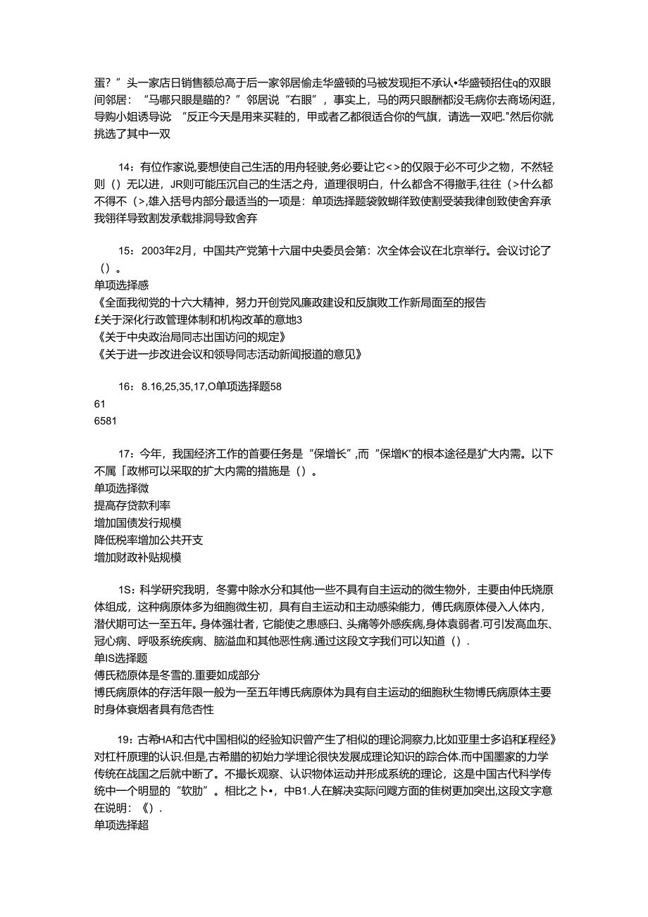 事业单位招聘考试复习资料-丘北事业单位招聘2017年考试真题及答案解析【考试版】.docx_第3页