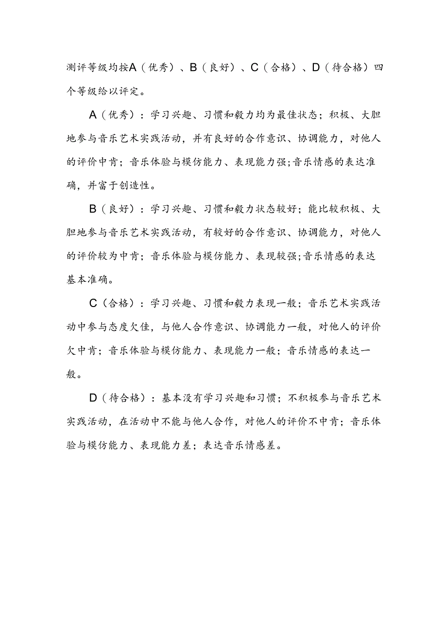 中学学校美育评价方案.docx_第3页