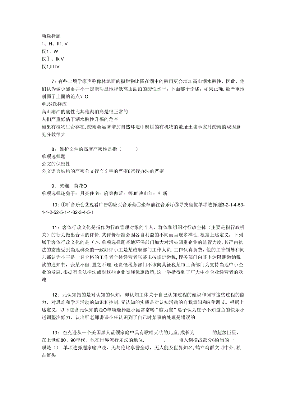 事业单位招聘考试复习资料-东台事业编招聘2015年考试真题及答案解析【考试版】.docx_第2页