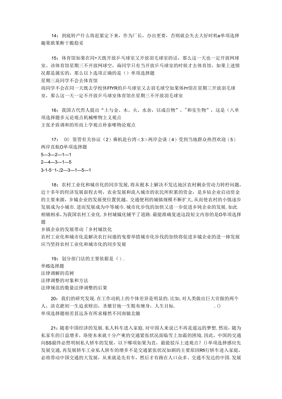 事业单位招聘考试复习资料-东台事业编招聘2015年考试真题及答案解析【考试版】.docx_第3页