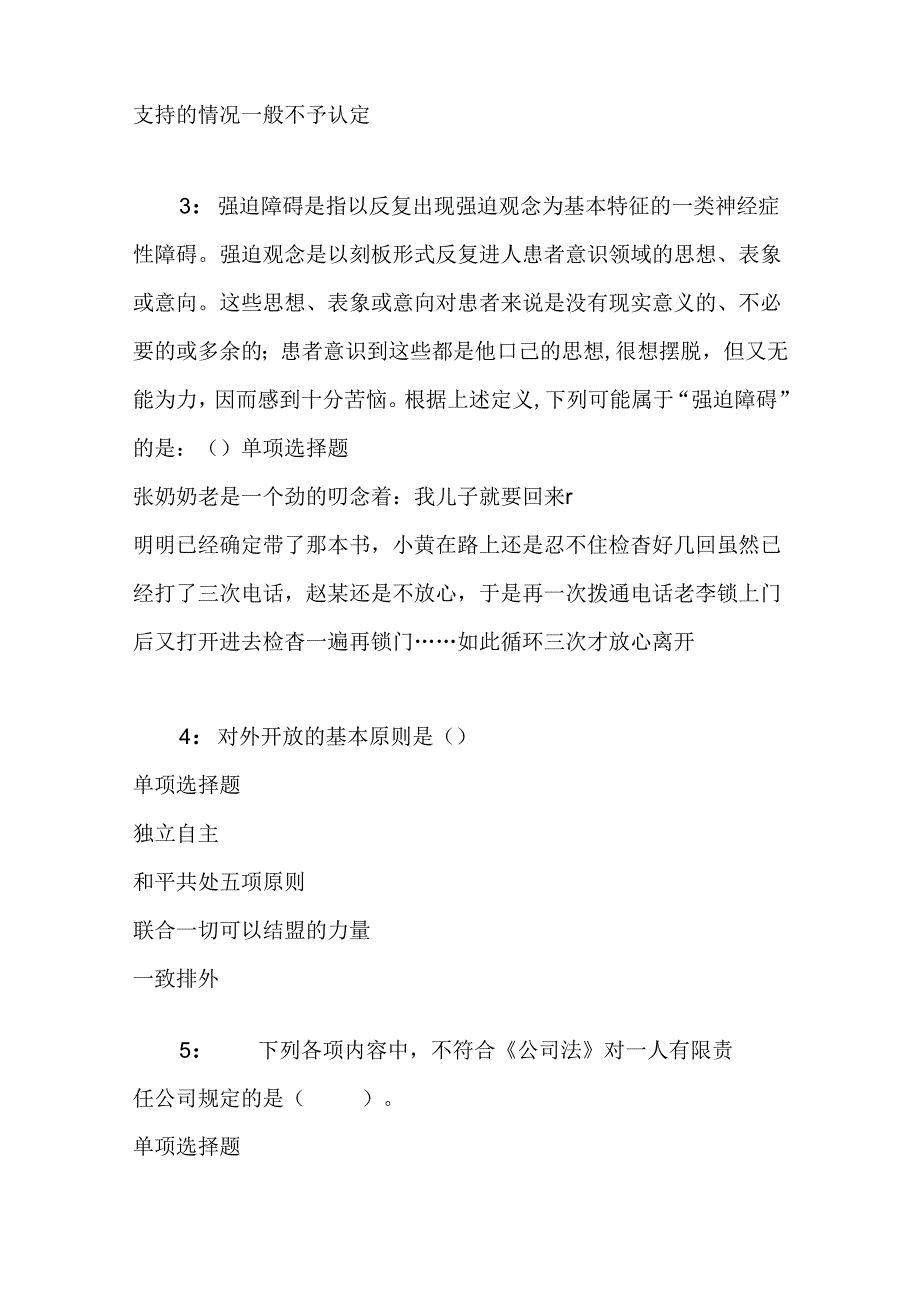 事业单位招聘考试复习资料-丘北事业编招聘2020年考试真题及答案解析【word打印版】.docx_第2页