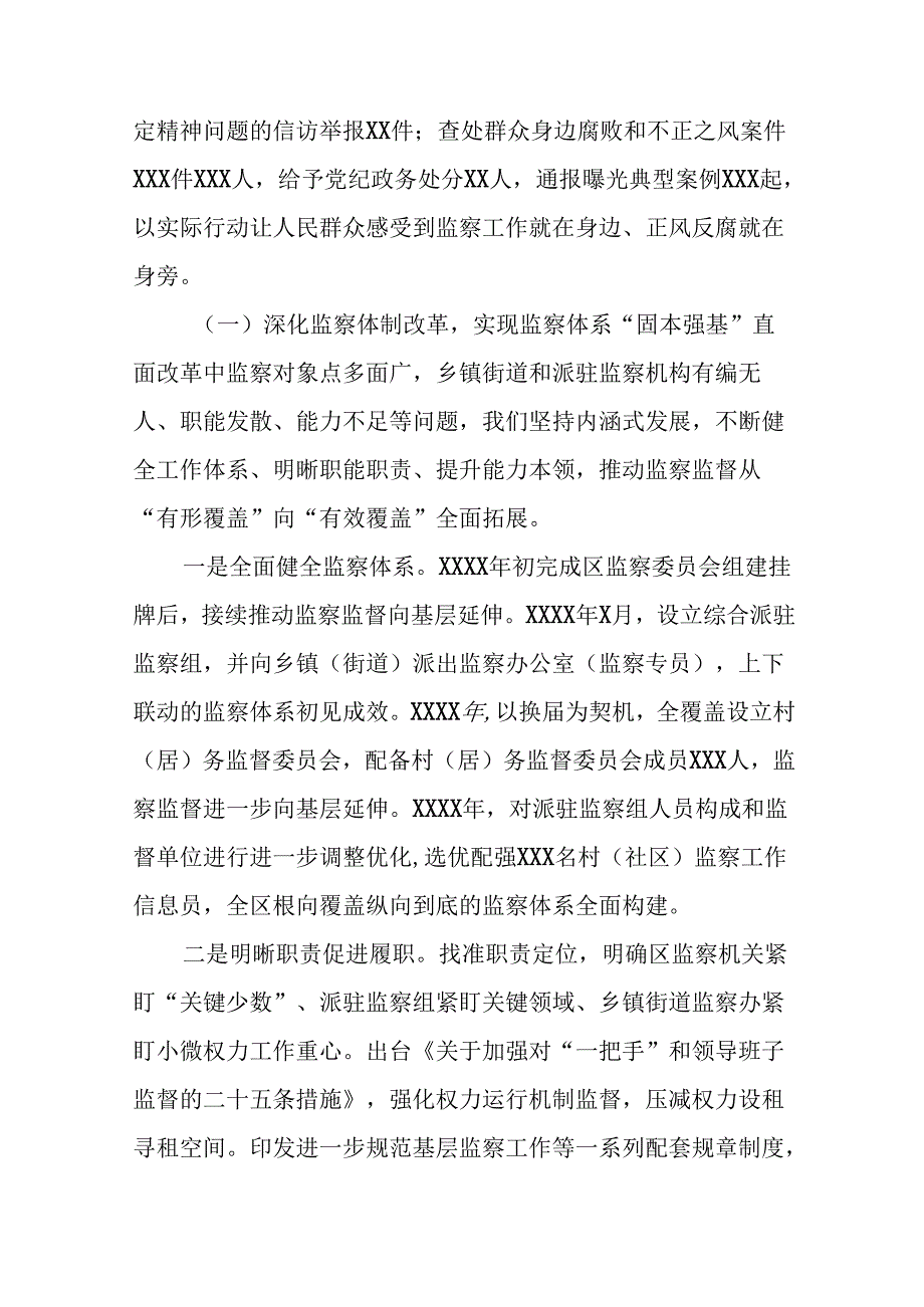 2024年关于开展整治群众身边不正之风和腐败问题工作情况的报告7篇.docx_第2页