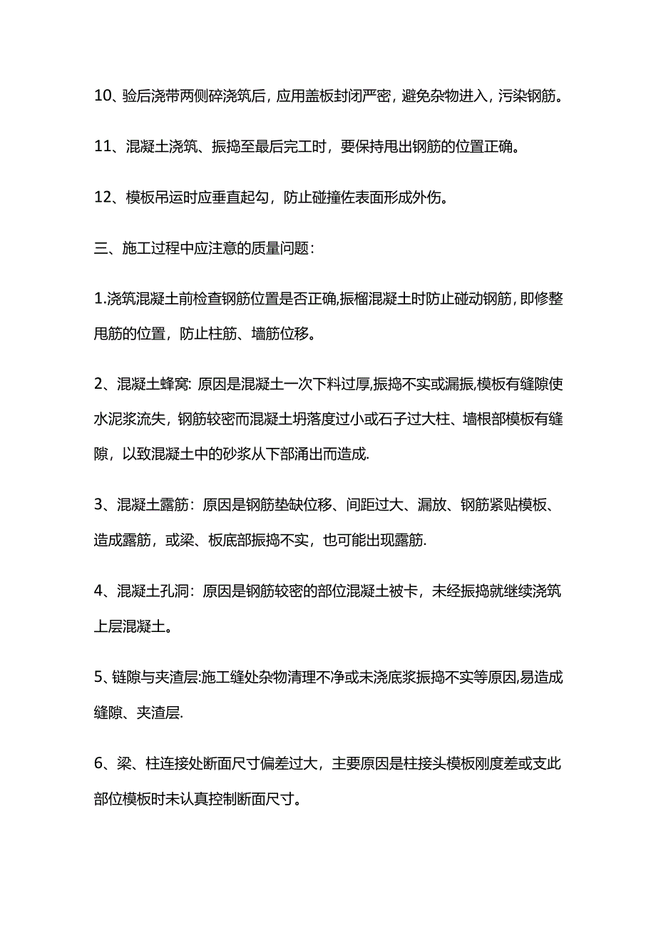 基础混凝土安全技术交底（班组）全套.docx_第2页