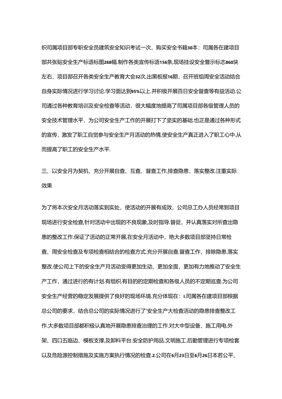 建筑安全生产月总结报告.docx_第2页