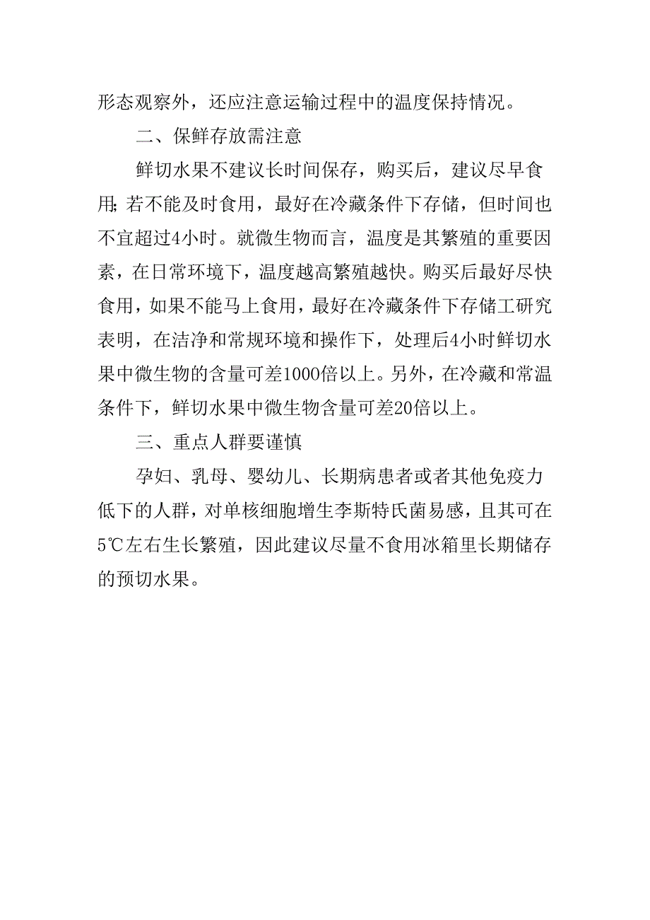 即食鲜切水果消费提示.docx_第2页