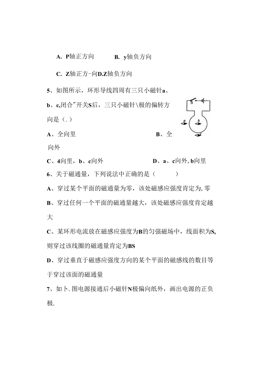 33几种常见的磁场同步练习.docx_第3页