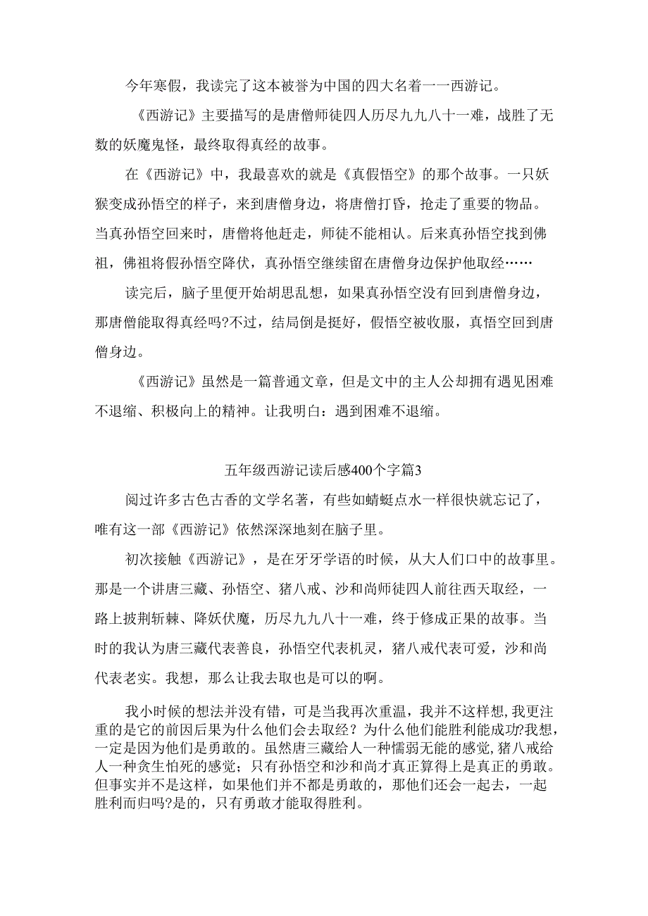 五年级西游记读后感400个字(精选5篇).docx_第2页