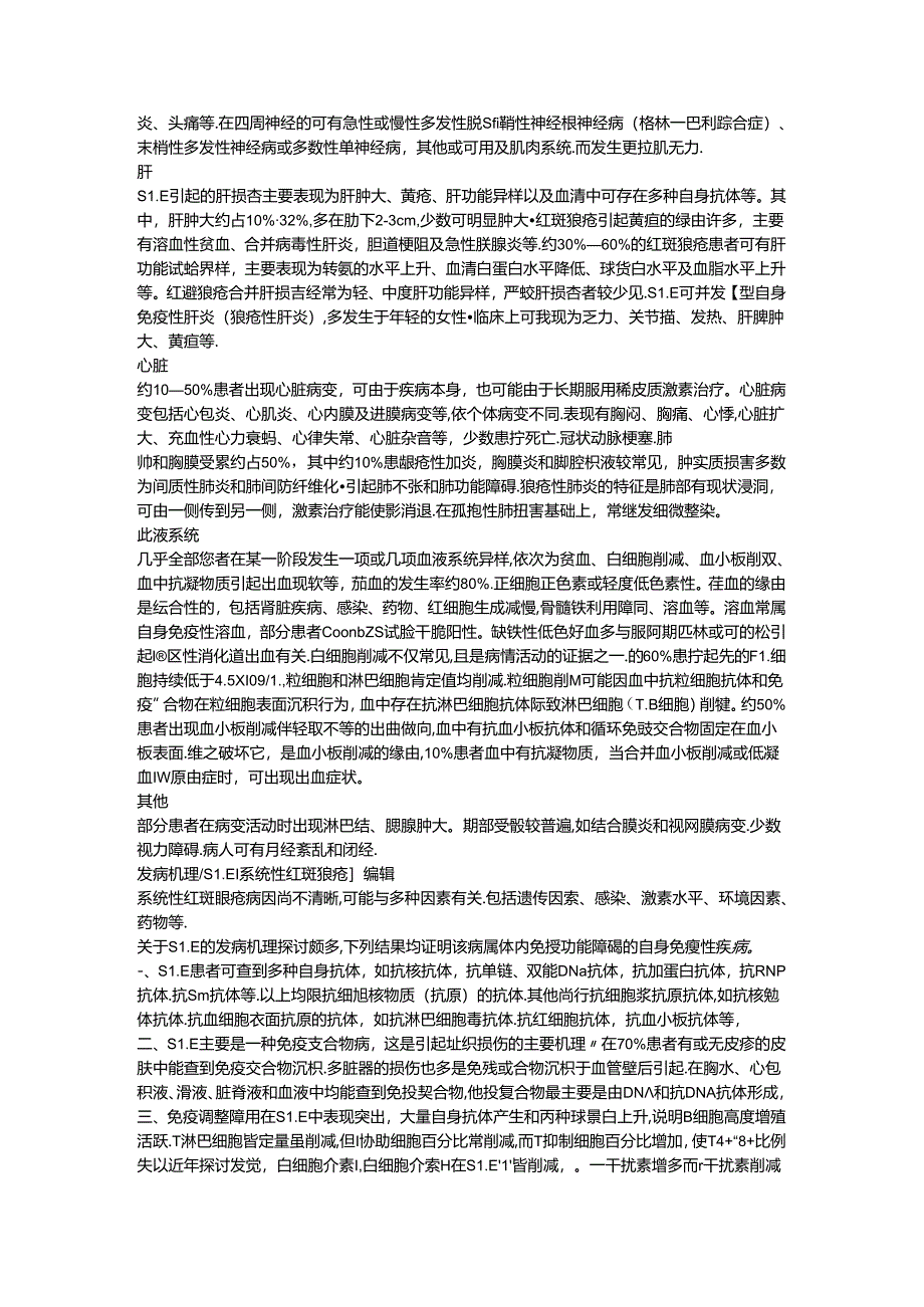 SLE系统性红斑狼疮.docx_第2页