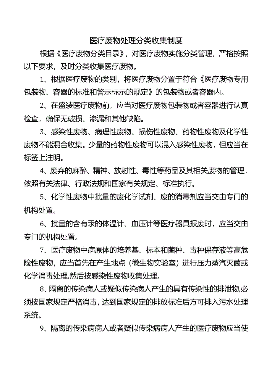 医疗废物处理分类收集制度.docx_第1页