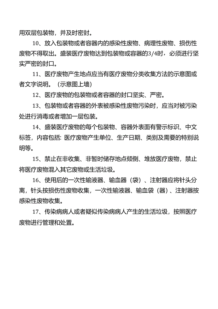 医疗废物处理分类收集制度.docx_第2页