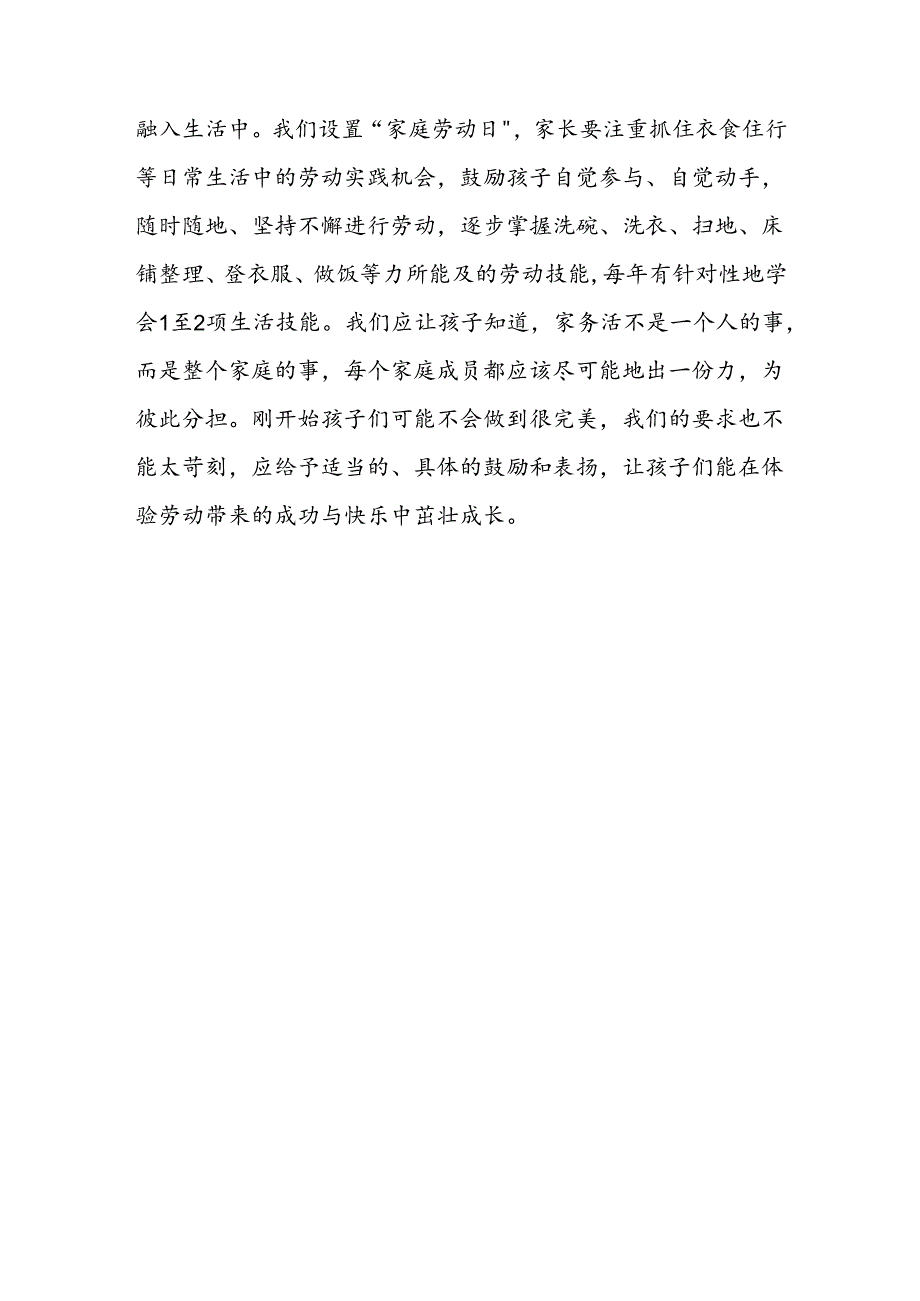 小学2024-2025学年劳动实施方案.docx_第3页