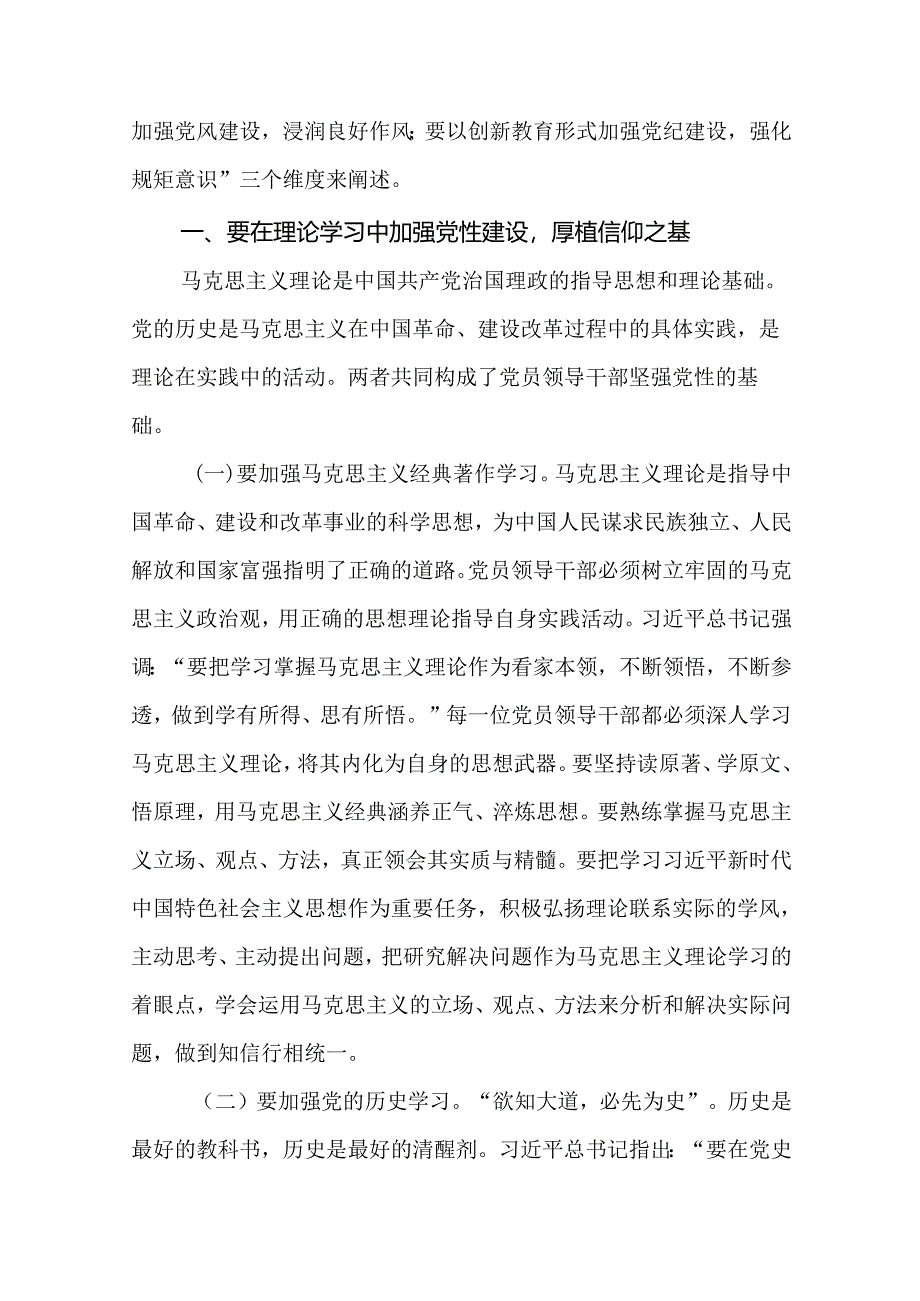 党纪学习教育党课讲稿：抓好党性、党风、党纪建设推动全面从严治党取得新成效共15篇.docx_第3页