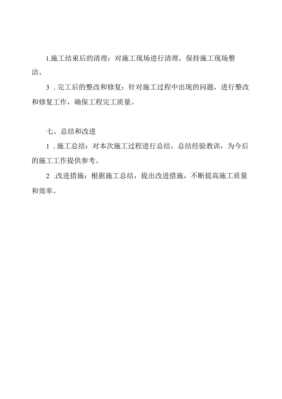 （综合版）混凝土护坡施工布局（策划）.docx_第3页