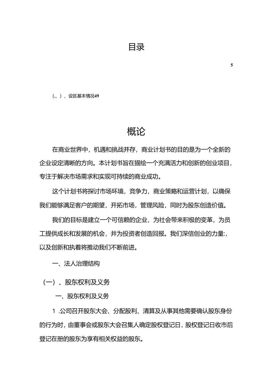 金属探测器行业商业计划书.docx_第2页