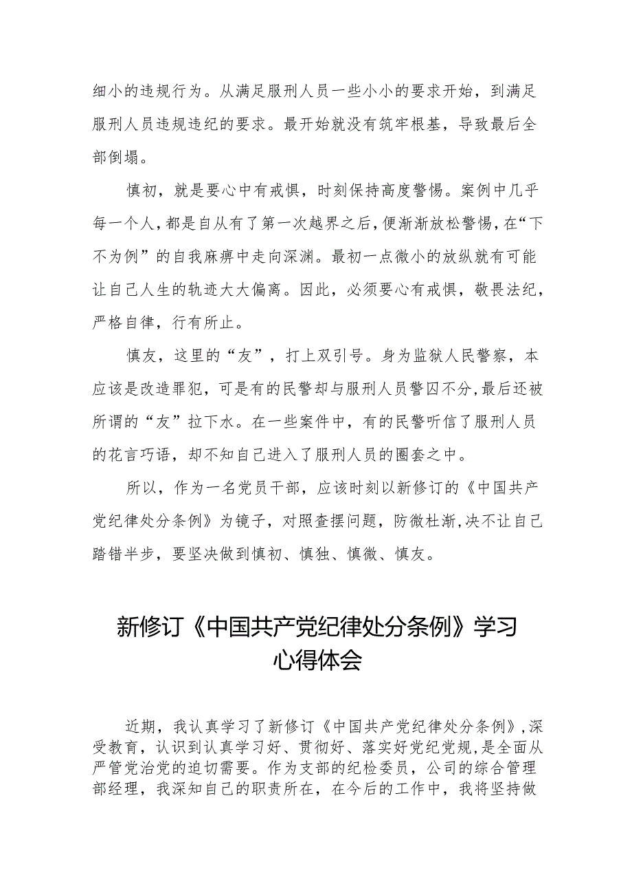 2024新修订版中国共产党纪律处分条例学习教育心得体会18篇.docx_第2页