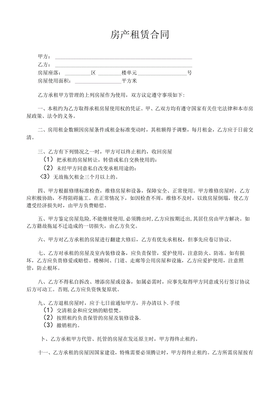 公司资料移交手续交接单资料移交清单.docx_第2页