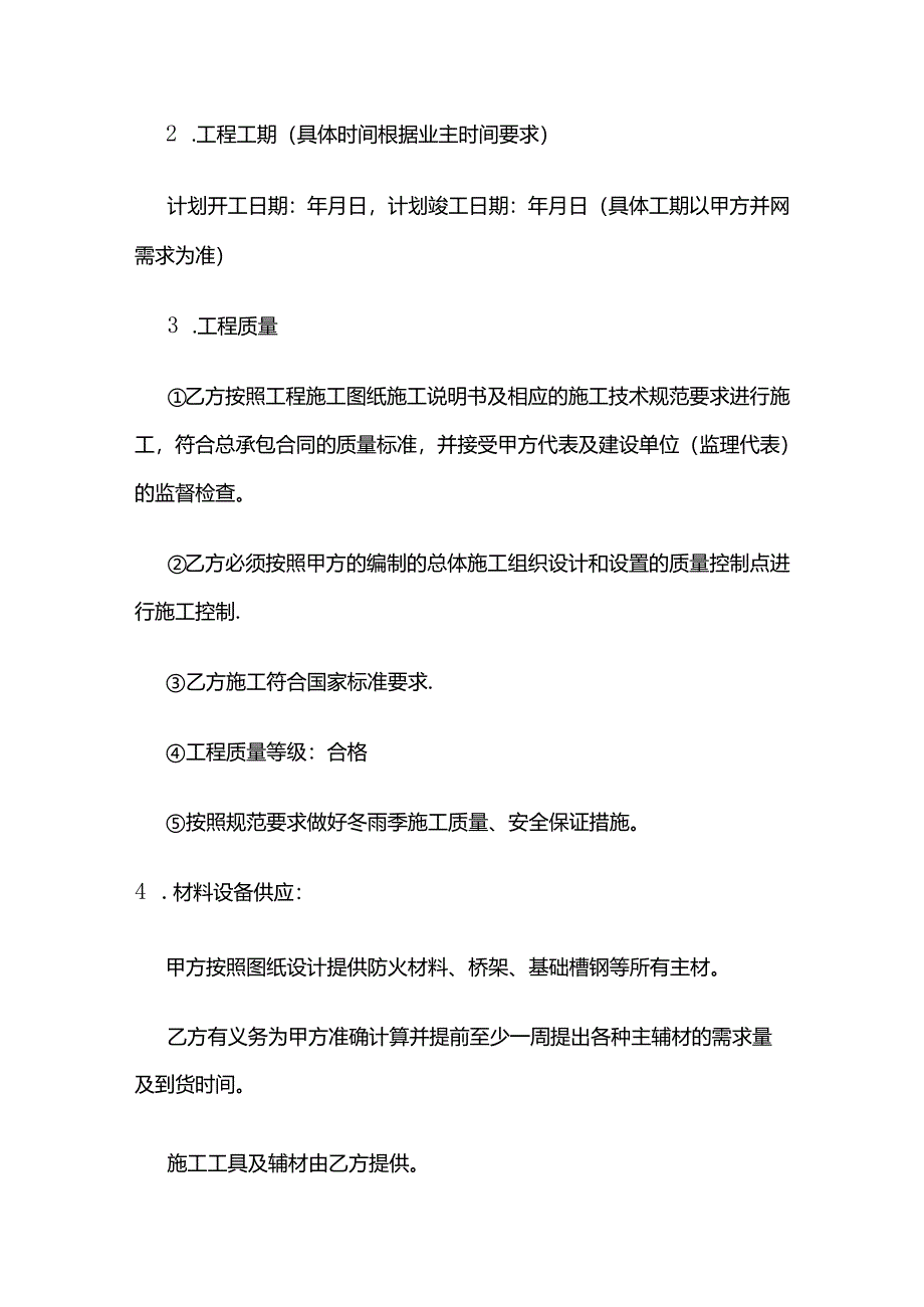 110kV升压站电气安装施工合同 标准版全套.docx_第2页