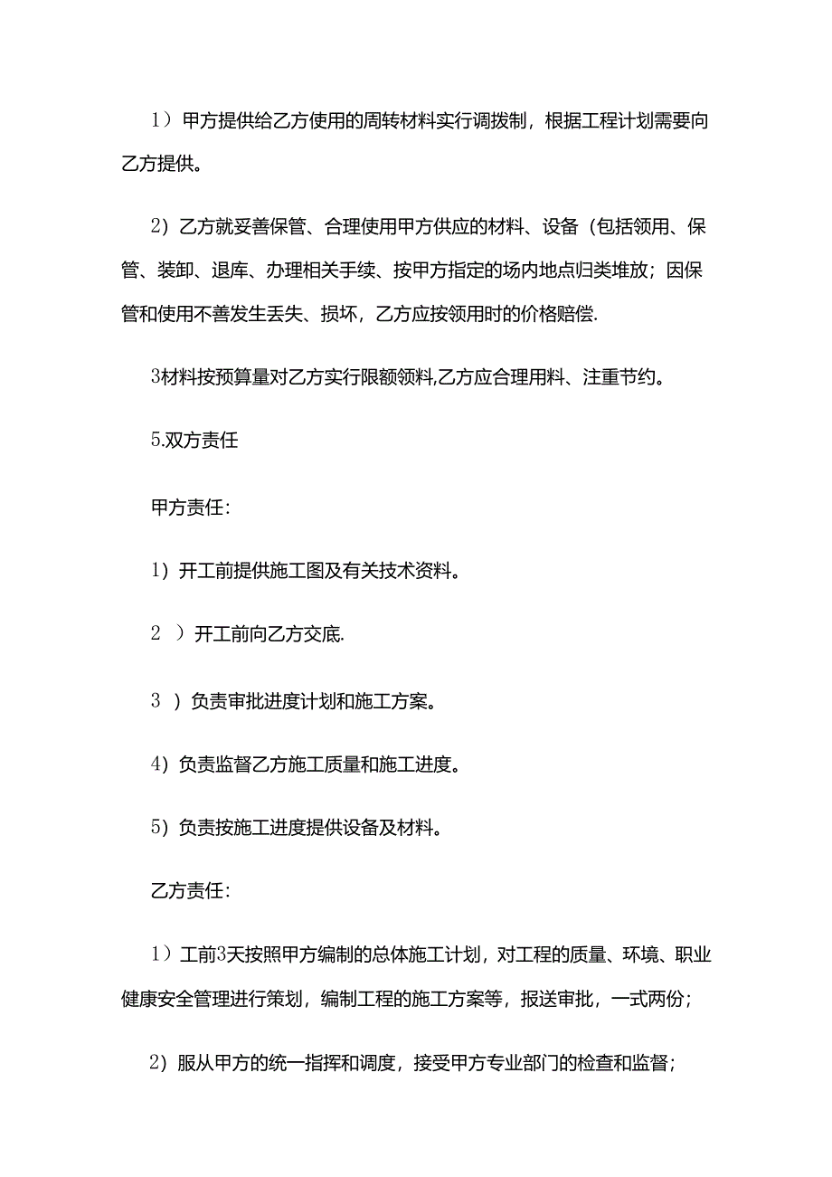 110kV升压站电气安装施工合同 标准版全套.docx_第3页