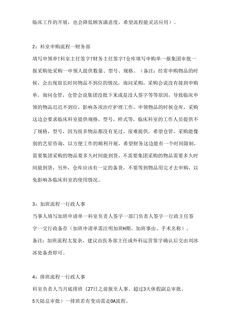 医美整形医院外科基本运作流程.docx_第3页