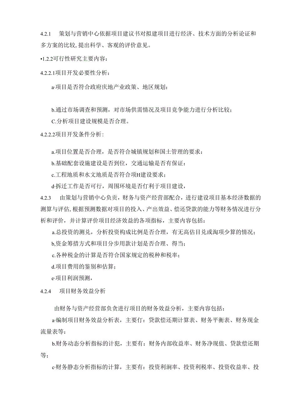 投资决策控制程序公司所有开发项目的可行性研究和投资决策.docx_第2页