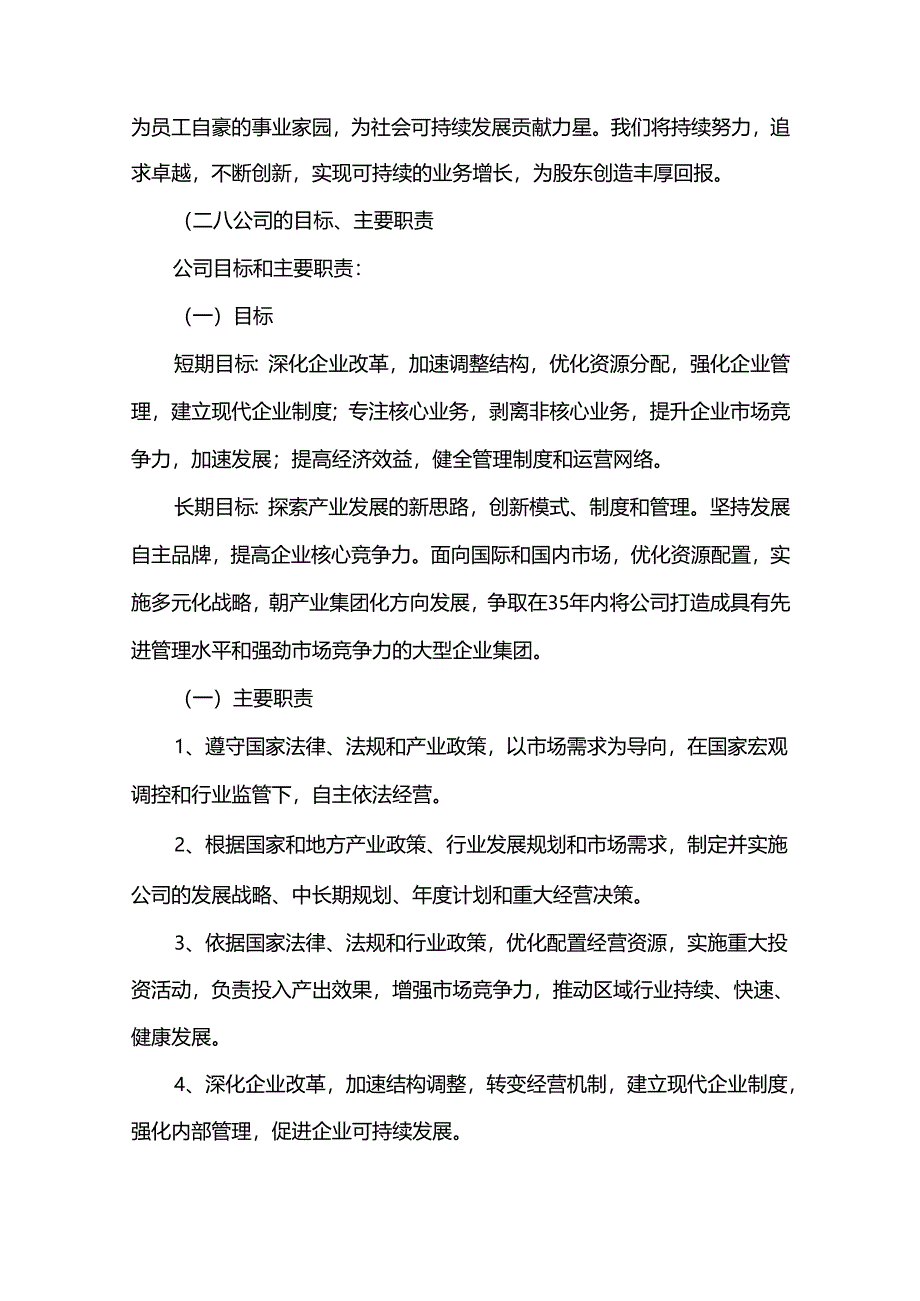 金属漆相关项目创业计划书.docx_第3页