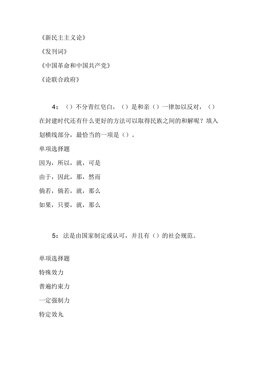 事业单位招聘考试复习资料-东台事业编招聘2016年考试真题及答案解析【最全版】.docx_第2页